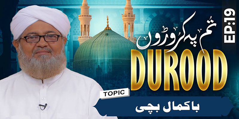 Tum Pay Karoron Durood Ep 19